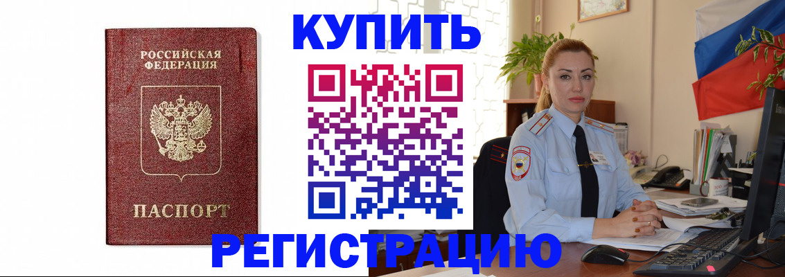 прописка иностранных граждан в Юрге