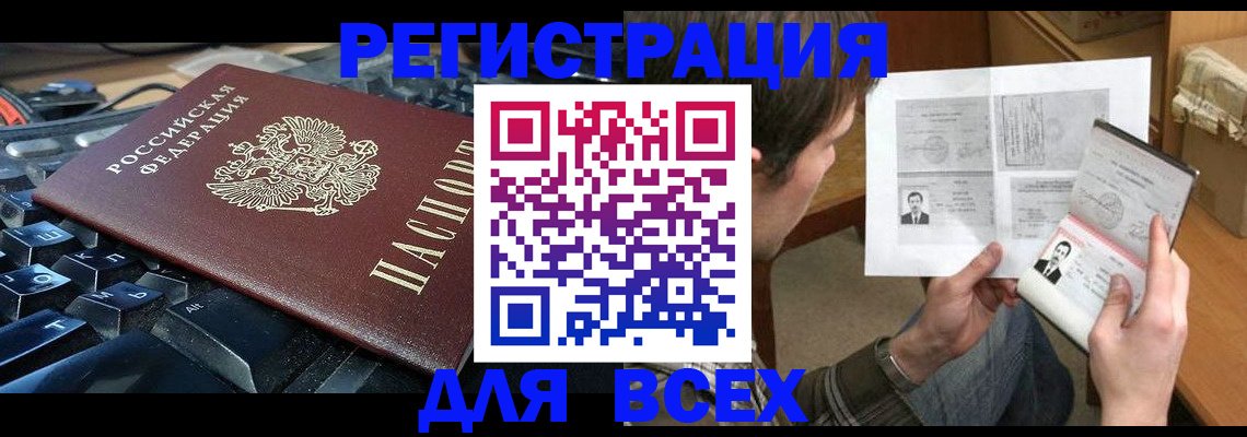 прописка законно в Юрге