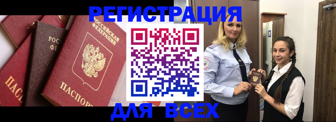 прописка гарантия в Юрге