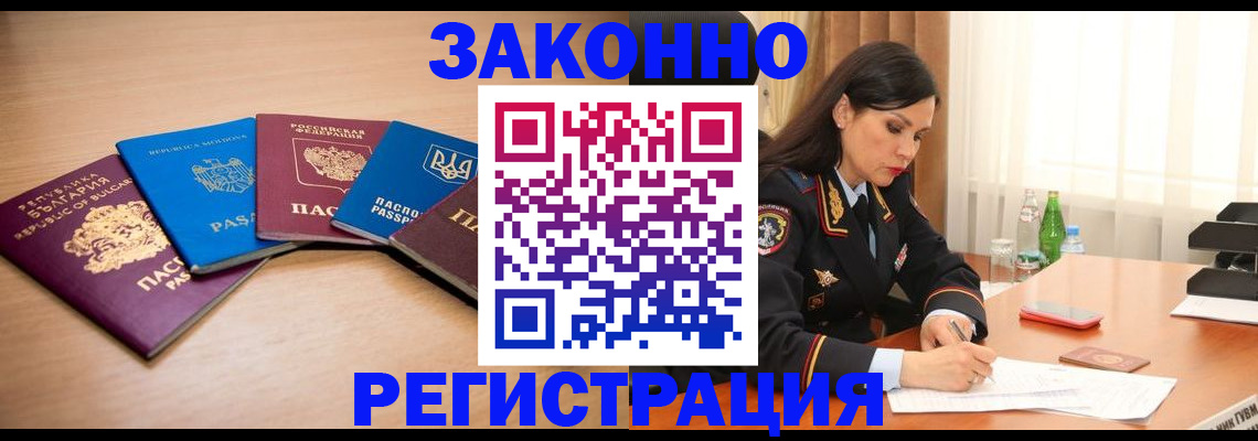 прописка штамп в Юрге