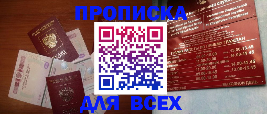 прописка от собственника в Юрге