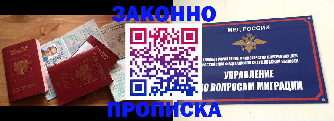 прописка для кредита в Юрге