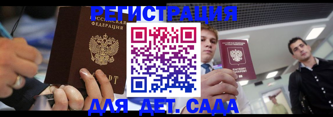 прописка для работы в Юрге