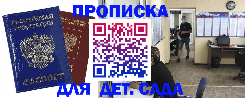 прописка в квартире в Юрге